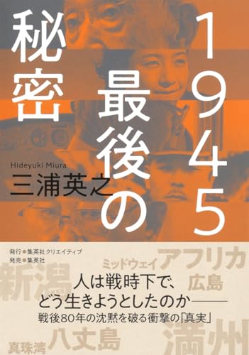 1945 最後の秘密』｜感想・レビュー・試し読み - 読書メーター